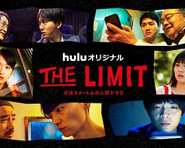 THELIMIT 第02集