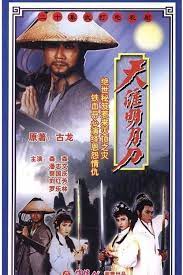 天涯明月刀1985粤语 第11集